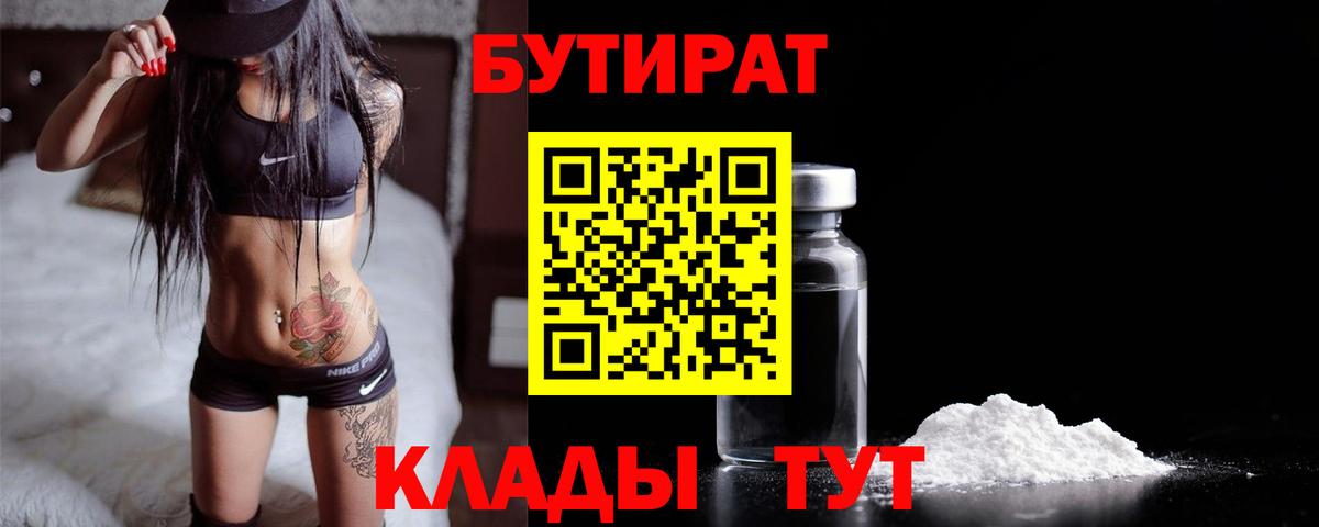 Бутират жидкий экстази  Вход с VPN  Павловский Посад 
