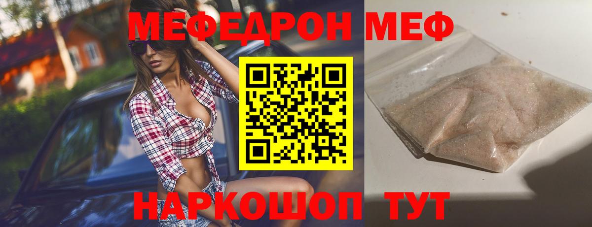 Мефедрон кристаллы Павловский Посад