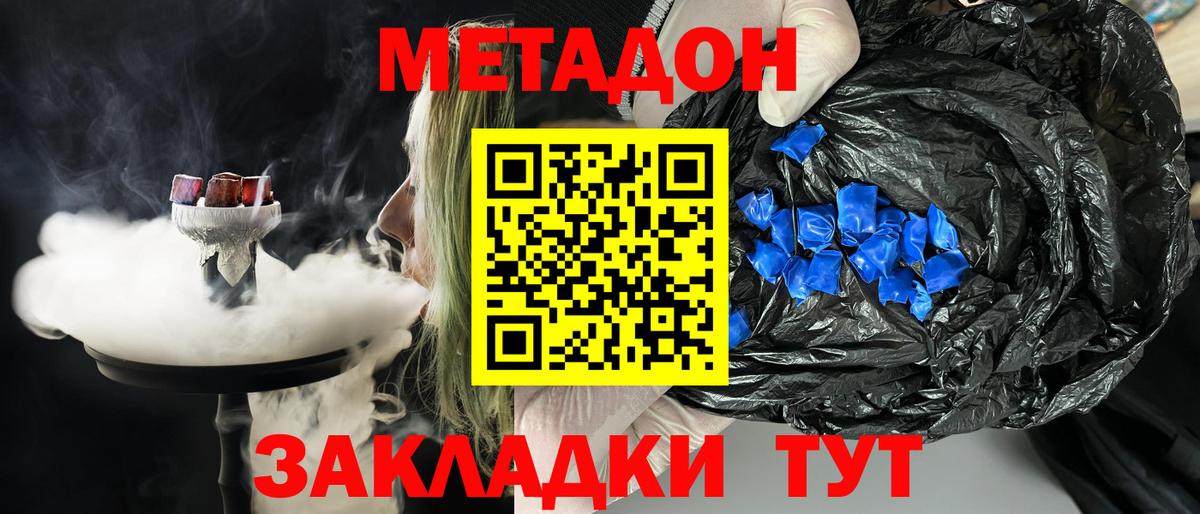 Метадон кристалл  даркнет состав  Вход с VPN  Павловский Посад  МЕТАДОН VHQ 