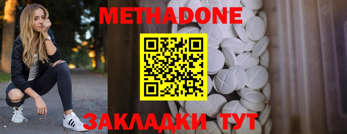 МЕТАДОН VHQ Павловский Посад
