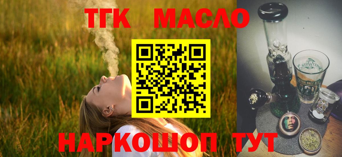 ТГК жижа  Вход с VPN  Павловский Посад 