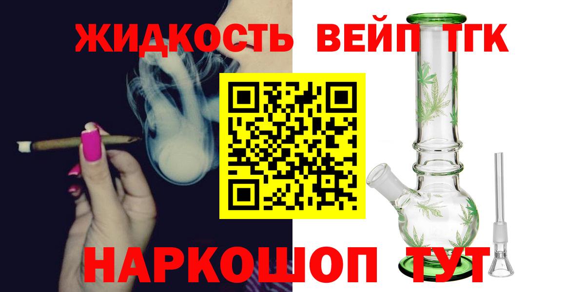 Дистиллят ТГК вейп с тгк Павловский Посад